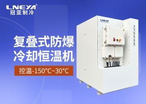 小型臺(tái)式循環(huán)冷水機(jī)在新能源領(lǐng)域中的應(yīng)用