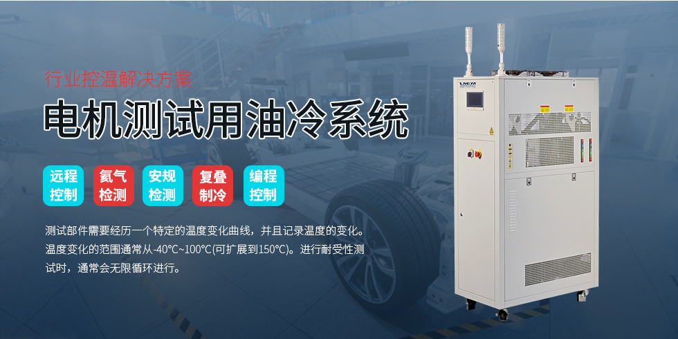 电机测试用油冷却系统(images 2)