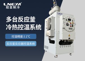 反應(yīng)釜控溫大系統(tǒng)在材料合成中的應(yīng)用