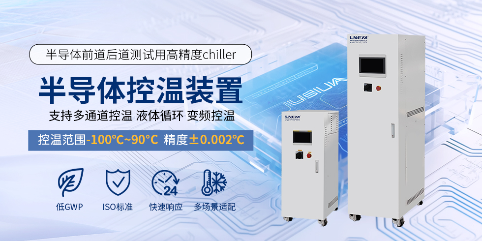 多通道系列Chiller(images 2)