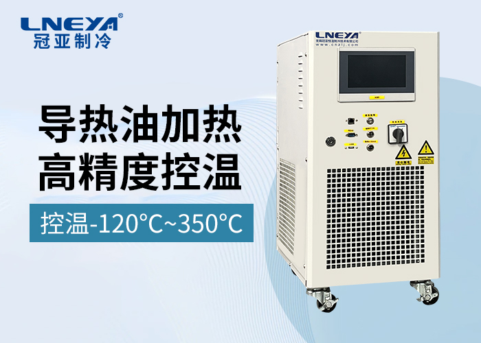 动态加热制冷恒温循环器优势与选型介绍 - 加热制冷恒温循环器（images 1）