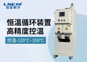 密閉制冷加熱循環(huán)系統(tǒng)廠商哪家好？冠亞恒溫以技術(shù)...