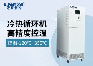 tcu高低溫一體機(jī)選型指南