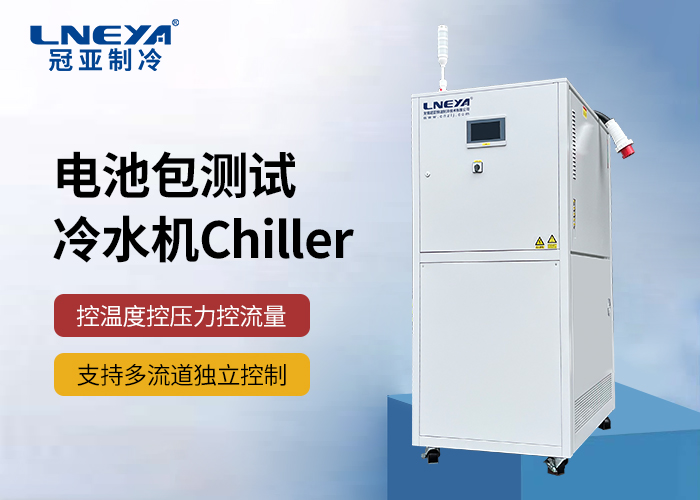 新能源行业用水冷机Chiller技术解析与应用指南(images 1)