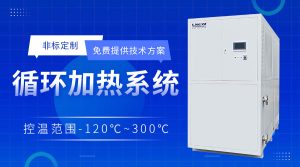 高低溫循環(huán)機(jī)chiller在合成反應(yīng)釜中的應(yīng)用