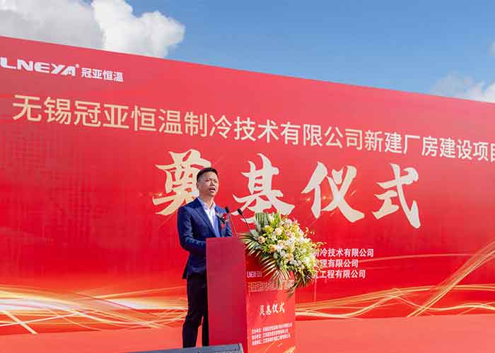 冠亞恒溫新建廠(chǎng)房奠基儀式盛大舉行，開(kāi)啟發(fā)展新篇章