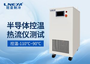 半導體單通道水冷機：從超低溫制冷到智能控溫的全...