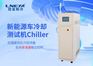 新能源測(cè)試中高低溫一體機(jī)設(shè)備的選型建議