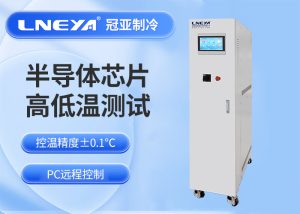 雙通道冷水機Dual Channel Chiller在半導體制造中...