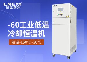 高低溫循環(huán)冷熱一體機(jī)在制藥化工行業(yè)有什么優(yōu)勢？