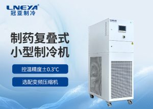 工業(yè)微型冷水機在實驗室儀器冷卻中的應用場景