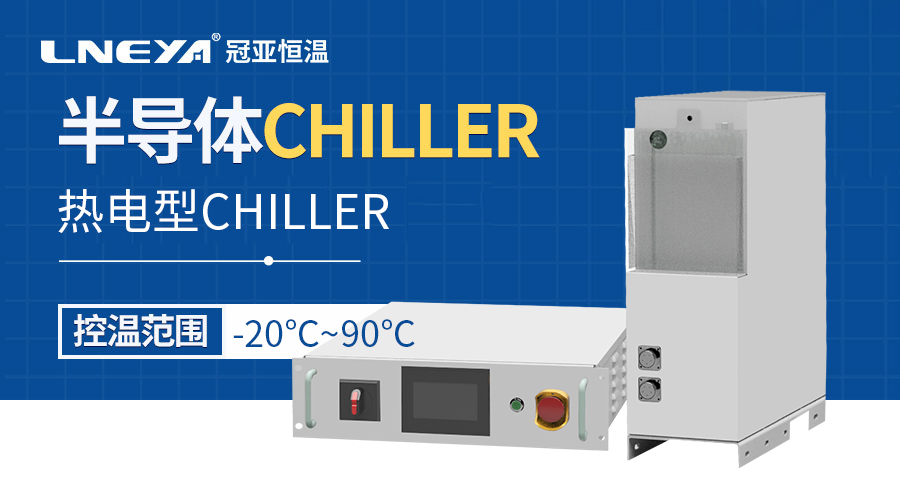 5G芯片老化测试中的高频信号模拟与热应力环境构建技术分析 - 动态恒温控制（images 1）