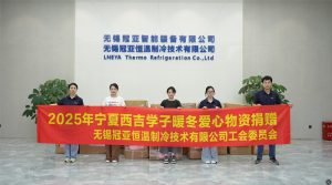 暖冬筑夢(mèng) 傳遞溫暖 | 冠亞恒溫工會(huì)委員會(huì)向?qū)幭奈?..