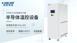 適配新能源需求：電池廠專用冷水機(jī)的選型標(biāo)準(zhǔn)與性...