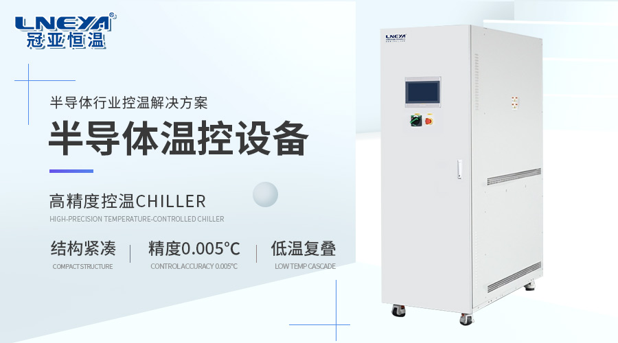 新能源电池生产专用冷水机有哪些特殊要求？选型要点解析 - 新能源冷水机（images 1）