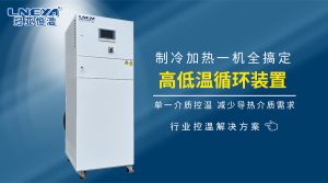 乙二醇冷水機(jī)Chiller是否支持定制化研發(fā)？深度解讀