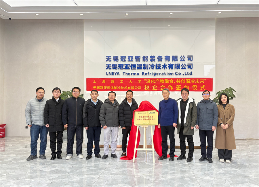热烈祝贺冠亚恒温与上海理工大学校企合作签约暨授...