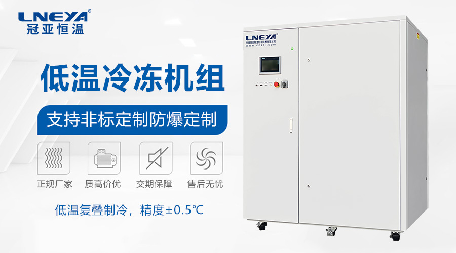 工业冷冻机价格影响因素全解析：从压缩机选型到非标定制对报价的影响 - 工业冷冻机（images 1）