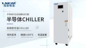 大功率氣體制冷機(jī)組：冠亞恒溫AET系列詳解