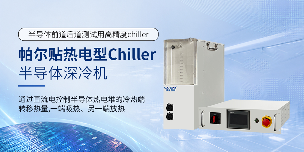 帕尔贴Chiller（images 2）