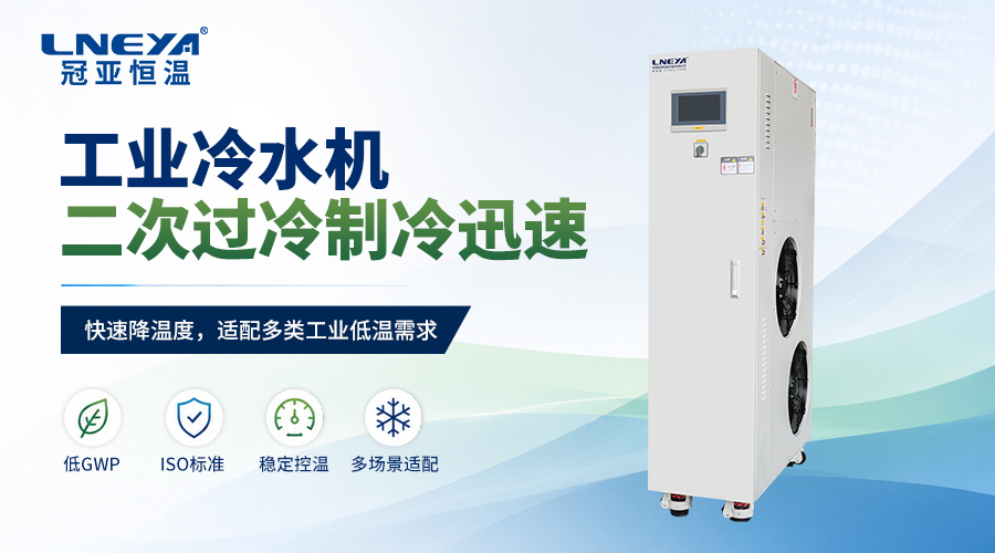 晶圆可靠性测试选用风冷还是水冷低温循环机？（images 1）